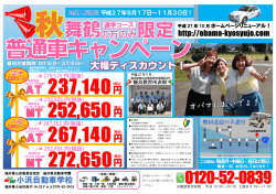 円 円 - 小浜自動車学校
