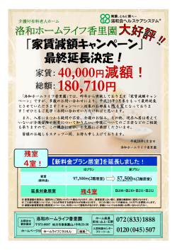 40,000円減額！
