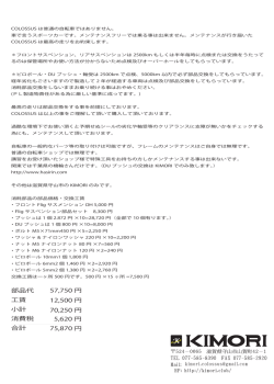 部品代 工賃 小計 消費税 合計 57,750 円 12,500 円 70,250