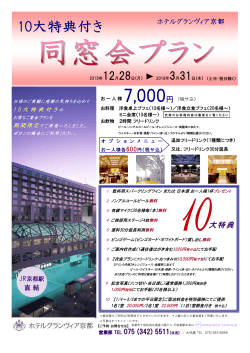 7,000円 - ホテルグランヴィア京都