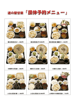 桃太郎定食（松）1，080円 桃太郎定食（竹）860円 桃太郎定食（鳥鍋付