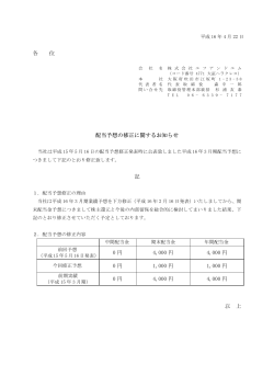 各 位 配当予想の修正に関するお知らせ 記 0 円 4,000 円 4,000 円 0 円