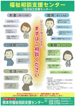 福祉相談支援センターのご紹介
