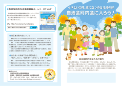 自治会町内会に入ろう！ - 港南区連合町内会長連絡協議会