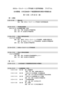 日本ルーラルナーシング学会第 10 回学術集会 プログラム （合同開催