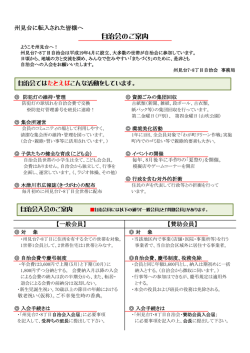 自治会のご案内 - 州見台7・8丁目自治会