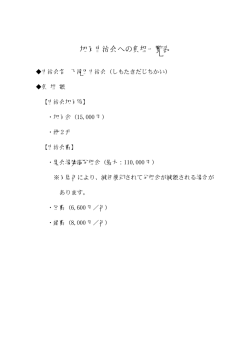 加入自治会への負担一覧表