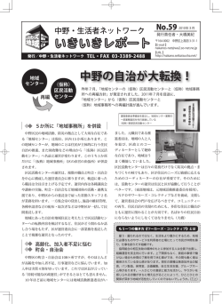 中野の自治が大転換！