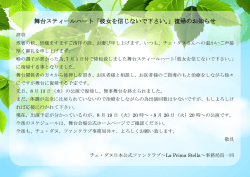 舞台スティールハート「彼女を信じないで下さい。」復帰のお知らせ