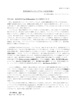 世界各国のフレンドシップフォース会員の皆様へ FFI 会長、最高責任者
