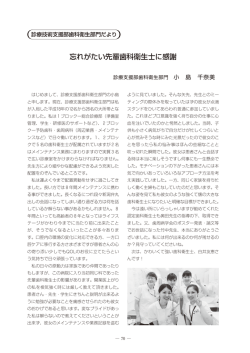 診療技術支援部歯科衛生部門だより