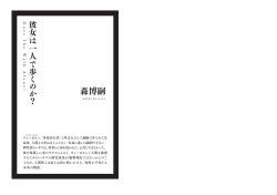 彼女は一人で歩くのか? Does She Walk Alone?