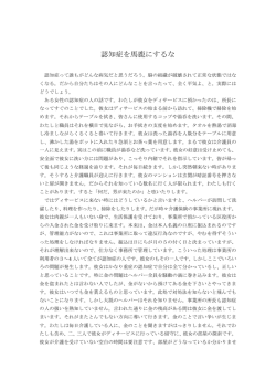 認知症を馬鹿にするな