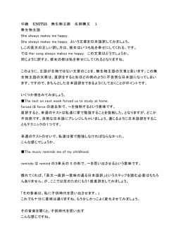 中級 UNIT25 無生物主語 名詞構文 1 無生物主語 She always makes