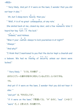解説≫ &ldquo; `Very likely. And yet if it were on the lawn, I wonder that you