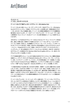 プレスリリース バーゼル | 2014 年 12 月 30 日 アート