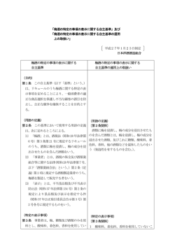 「梅酒の特定の事項の表示に関する自主基準」及び