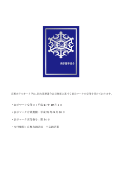 表示マーク交付日