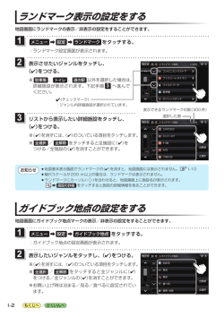 I-02-ランドマーク表示の設定をする