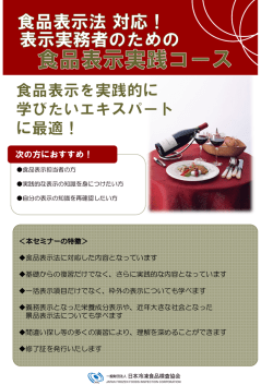 実務者のための表示実践コース