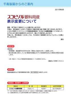 表示変更のご案内