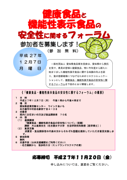健康食品と 機能性表示食品の - 一般社団法人 愛知県食品衛生協会