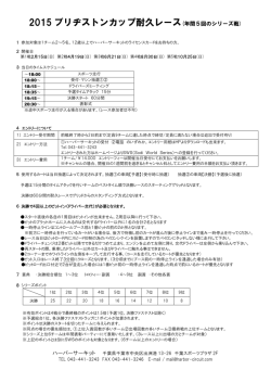 レース規則書