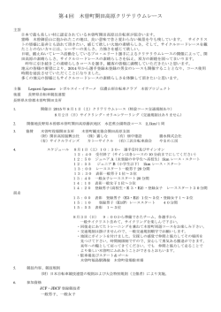 レース要項（PDFファイル）