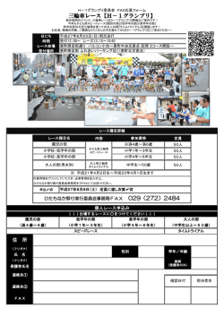 三輪車レース【H－1グランプリ】