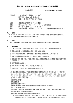第8回 全日本X-35OD レース公示