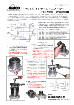 ベアリングインナーレースプーラー 取扱説明書 TBP-986H