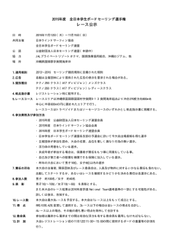 レース公示