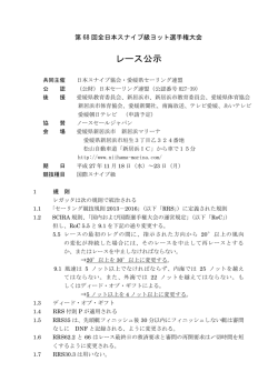 レース公示 - 日本スナイプ協会