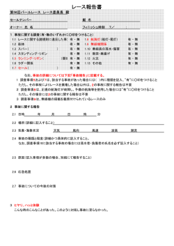 レース報告書 - 第56回パールレース