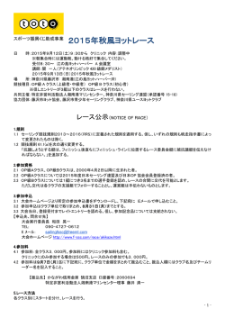 レース公示（NOTICE OF RACE）