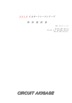 2015 CAカートレースシリーズ 特 別 規 則 書