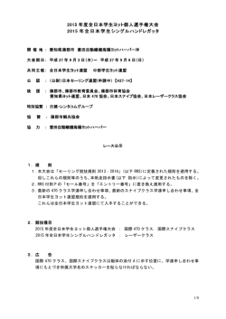 レース公示 - 関西学生ヨット連盟