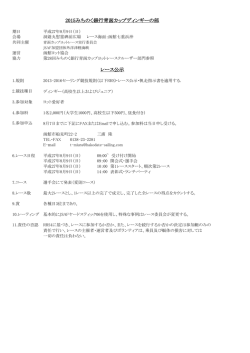 レース公示 2015みちのく銀行青函カップディンギーの部