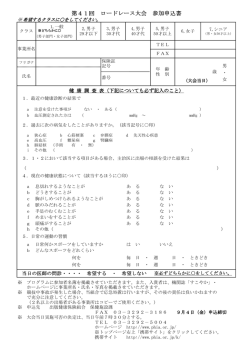 本部 ロードレース大会申込用紙