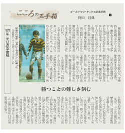 勝つことの難しさ刻む - Goldman Sachs