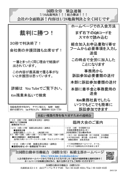 裁判に勝つ！ - kmネット労働組合