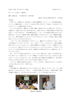 詳しくはこちら - 岡山大学スポーツ教育センター
