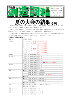 学校だより「創造調和」№11