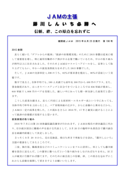 藤 川 し ん い ち 必 勝 へ