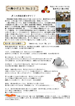 八輪小だより No.22