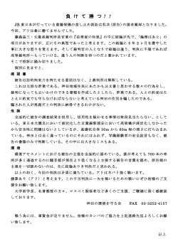 判決報告書 負けて勝つ - 東北縦貫線 神田の環境を守る会 東北縦貫線