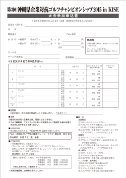 「第3回沖縄県企業対抗ゴルフチャンピオンシップ2015 IN KISE」大会