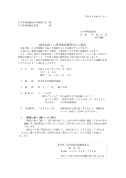 剣道七段・六段受審者講習会のご案内