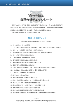 「自分を知る」 自己分析チェックシート