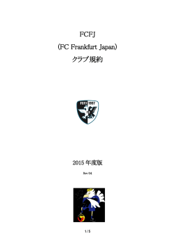 - フランクフルト 日本人サッカークラブ